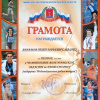 Грамота от 31 января 2013 года П.Ю. Абрамову за I место в чемпионате Волгоградской области по радиоспорту (подгруппа «Индивидуальные радиостанции»)