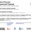 Объявление о проведении медицинского турнира. Декабрь 2013