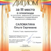 2013-12-07 Олимпиада по гистологии, эмбриологии, цитологии