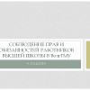 Презентация выступления Н.Н.Седовой на заседании Уч.Сов. 12.02.2014. Слайд 001