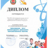 Диплом за активное участие в Х специализированной выставке «Образование – 2014» Волгоградского образовательного форума.