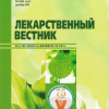 Журнал «Лекарственный вестник»