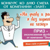 Конкурс к 1 апреля