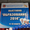 2014-03-11 Волгоградский образовательный форум и специализированная выставка 