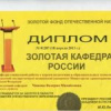 Золотой фонд России