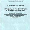  6 Стандарты и стандартизация-1997г