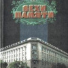 13 Вехи памяти 2005г