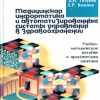 15 Мединформатика и АСУ-2006г