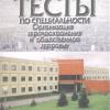 19 Квалификационные тесты по специальности Организация здравоохранения и общественное здоровье-2009г