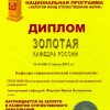 диплом золотая кафедра