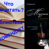 Медицина и музыка