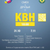 КВН