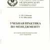Учебная практика по менеджменту
