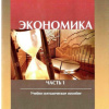 Экономика