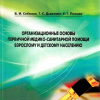 32 Орг-е основы первичной мед помощи-2014г