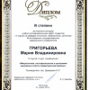 Конкурс учебно-исследовательских работ студентов на кафедре гистологии, эмбриологии, цитологии ВолгГМУ, 14-21 ноября 2014 г.