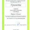 Грамота
