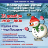 Новогодний каток ВолгГМУ 28.12.2014