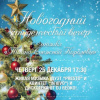 Новогодний студенческий вечер - мюзикл 