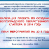 Декабрьское заседание Ученого совета ВолгГМУ 2014 года. О реализации проекта по созданию Волгоградского лекарственного кластера в 2014 году и о плане мероприятий на 2015 год рассказал профессор А.А.Озеров