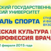фестиваль спорта - 2015
