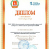 Диплом 1 степени в номинации «Инновационная научно-методическая и экспериментальная деятельность образовательного учреждения» на  XI Волгоградском областном образовательном форуме «Образование-2015»