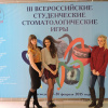 Студенты-стоматологи на Всероссийской олимпиаде в Краснодаре. 27-28 февраля 2015