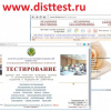 Дистанционные методы контроля знаний в ВолгГМУ