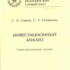 Инвестиционный анализ