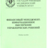 Финансовый менеджмент