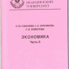 Экономика. Часть 2