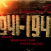 Книги военных лет