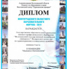 Диплом выставки Образование 2011