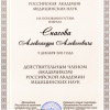 Дипл акад