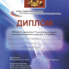 диплом У.М.Н.И.К._2016