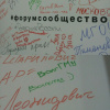 Волонтеры на форуме 