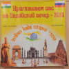 Фестиваль индийской культуры KALA UTSAV 2015