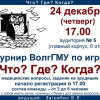 Что? Где? Когда?