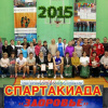 спартакиада «Здоровье» - 2015