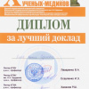 Международная научно-практическая конференция в Курске