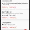 Мобильное приложение «РА Доктор»