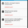 Мобильное приложение «РА Доктор»