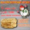 ВолгГМУ встречает весну на ледовом катке!