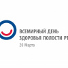 День здоровья полости рта 2016