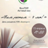 День рождения ЛПК 