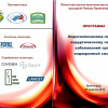 Программа-приглашение. Областная научно-практическая конференция - выездной Пленум Правления РОЭХ. 29 апреля 2016
