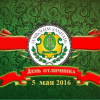 День отличника 2016