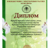 Диплом Князева Е.А. 3 место Казань