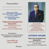 Актовая лекция по персонализированной медицине. Ректор ВолгГМУ, заслуженный врач РФ, заслуженный деятель науки РФ, академик РАН, Почетный гражданин города-героя Волгограда В.И.Петров.