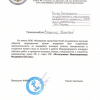Письмо Ректору ВолгГМУ от Президента ФМНО